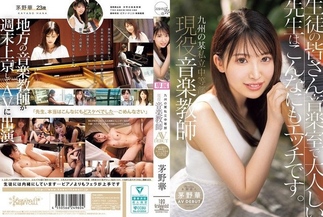 CAWD-793 카야노 하나