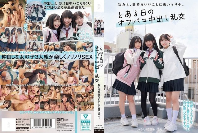 MUKD-525 카시와기 코나츠 ,카논 우라라 ,사쿠라이 치하루