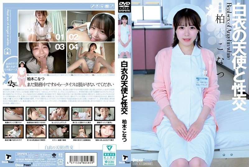 UFD-076 카시와기 코나츠