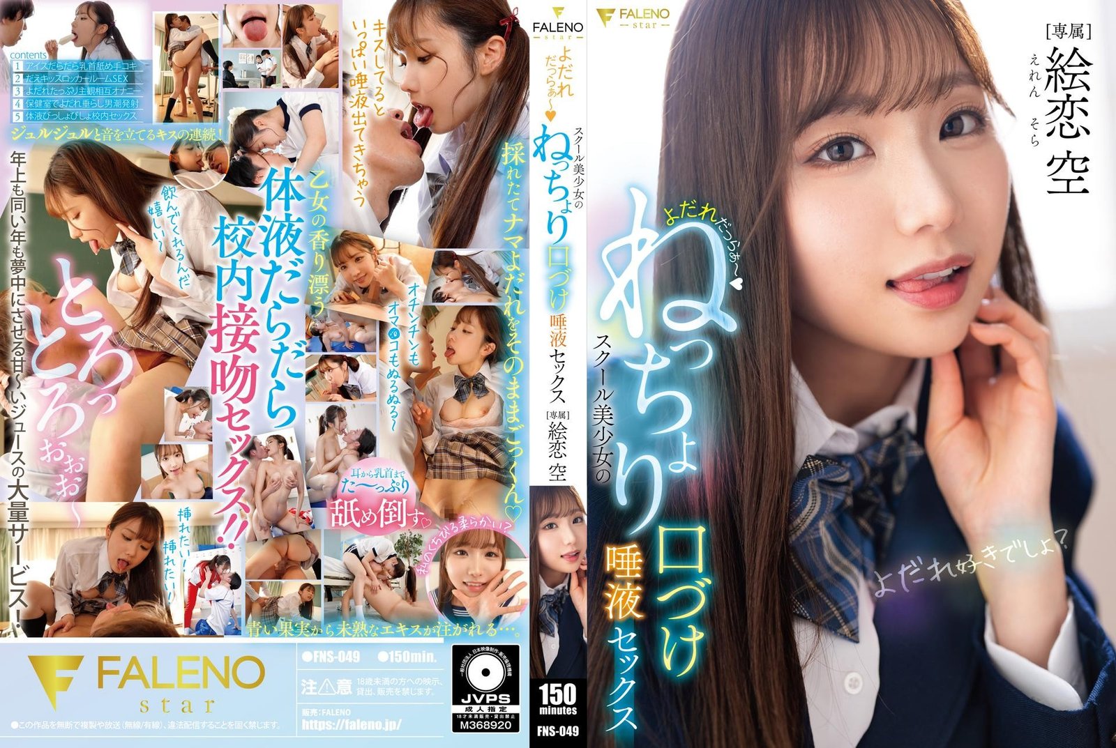 FNS-049