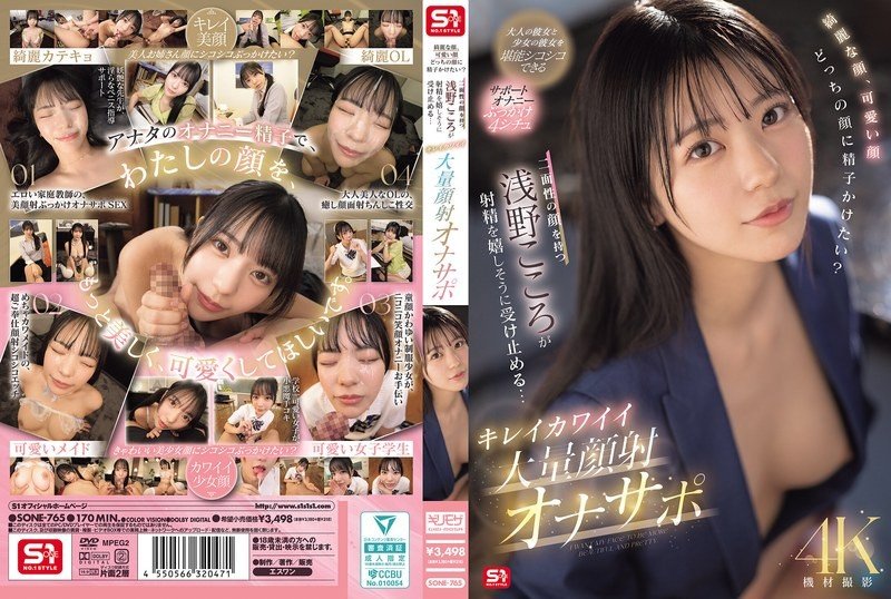 SONE-765 아사노 코코로